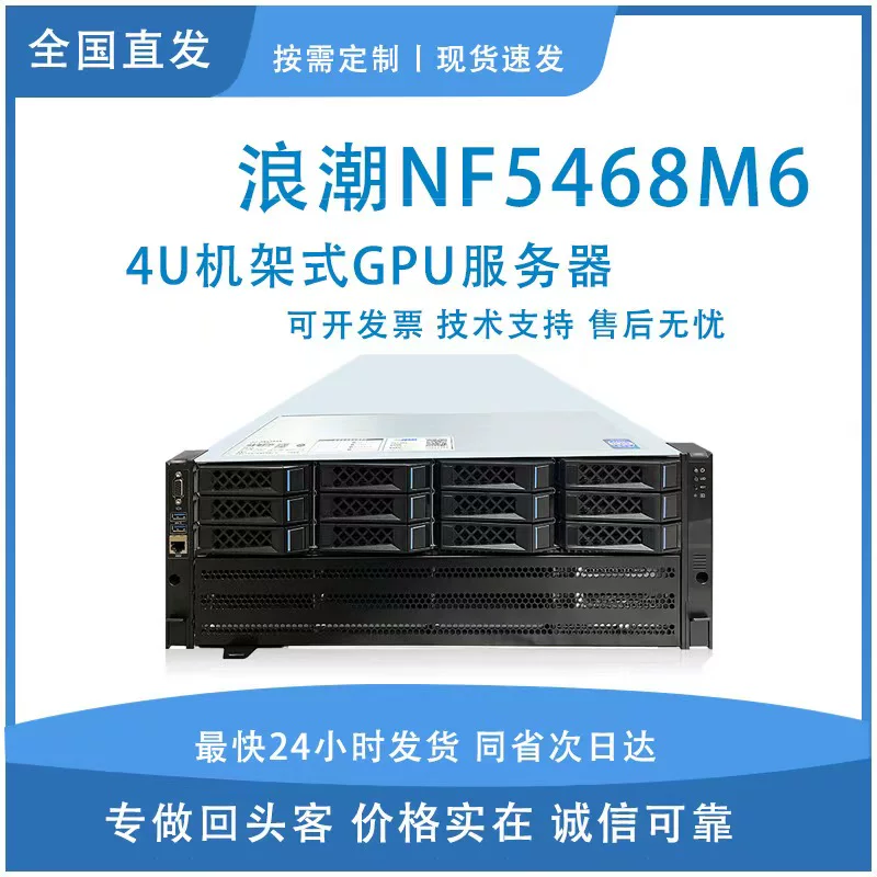 浪潮NF5468M6/NF5466M7 GPU服务器国产AI深度学习训练推理4U机架-逸雨网络科技的店铺